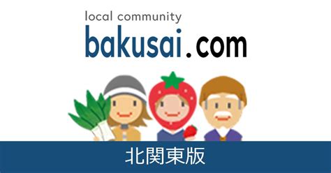 茨城LGBT総合掲示板｜爆サイ.com北関東